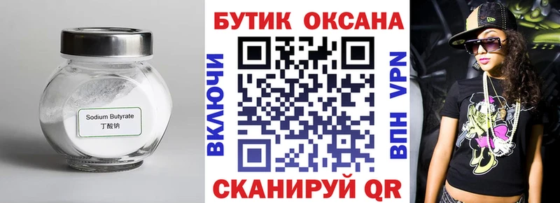 купить закладку  Цоци-Юрт  БУТИРАТ вода 